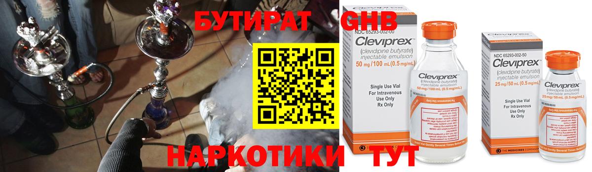 Бутират 99% Медногорск