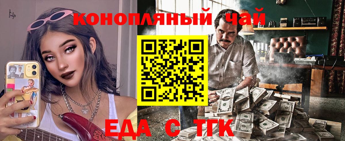 Медногорск  Еда ТГК конопля  Вход с VPN 