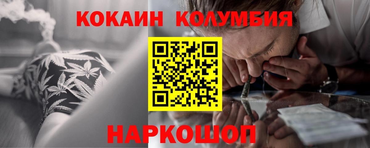 COCAIN FishScale  КОКАИН Columbia  Вход с VPN  Медногорск 
