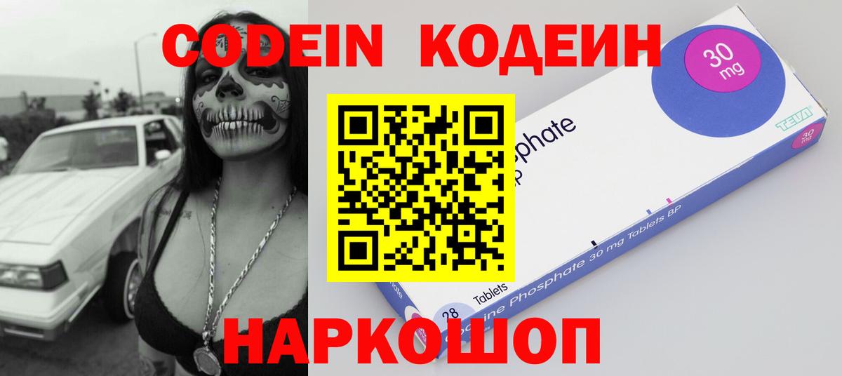 Медногорск  Кодеин Purple Drank  Вход с VPN 