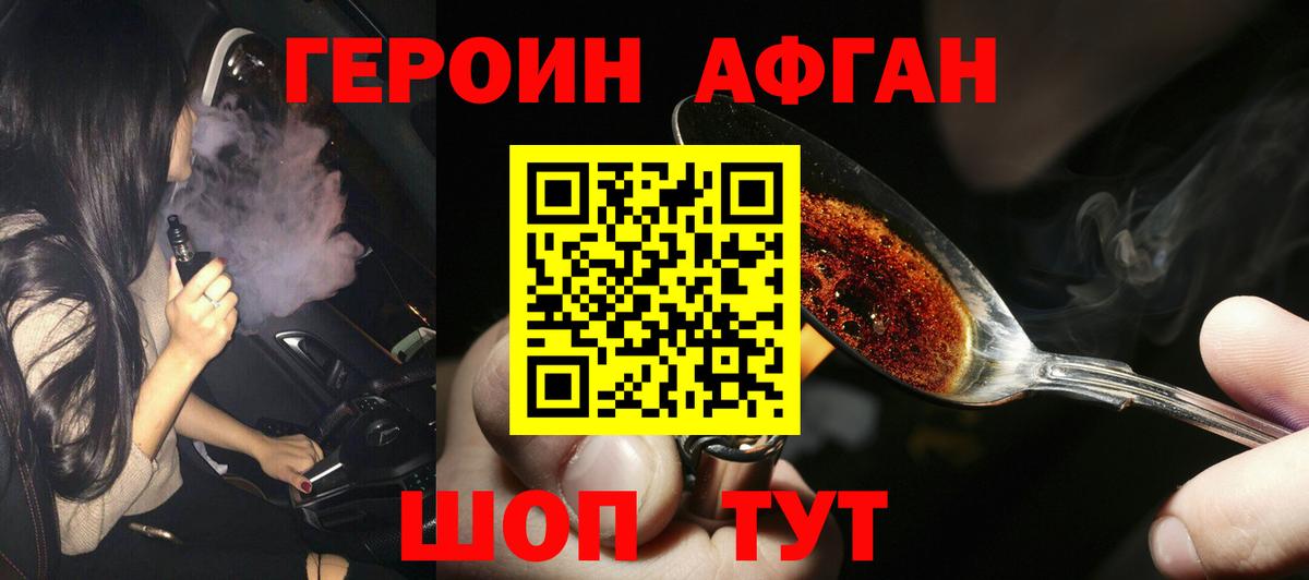 ГЕРОИН Heroin Медногорск