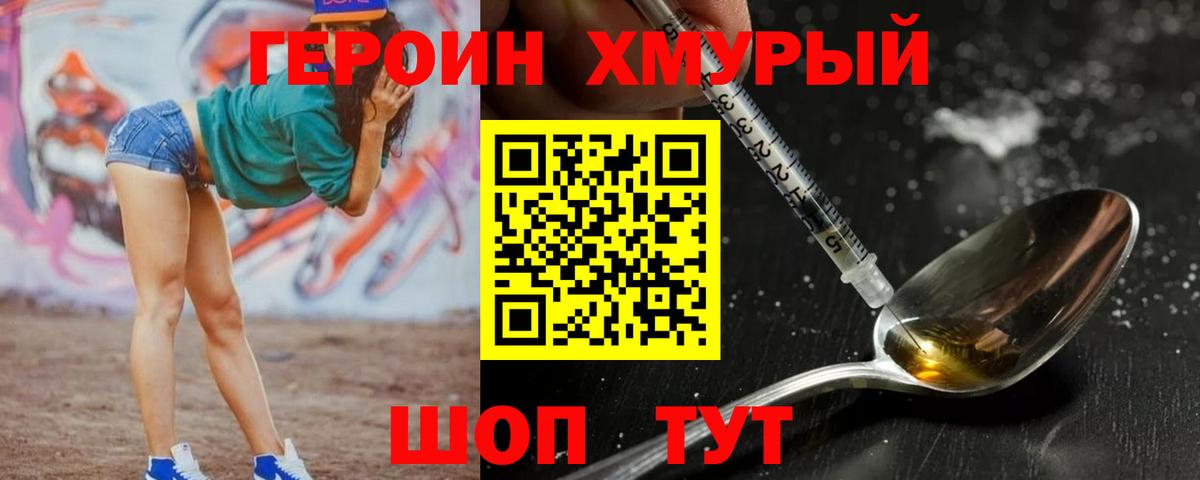 Медногорск  Героин  Вход с VPN  ГЕРОИН Heroin 