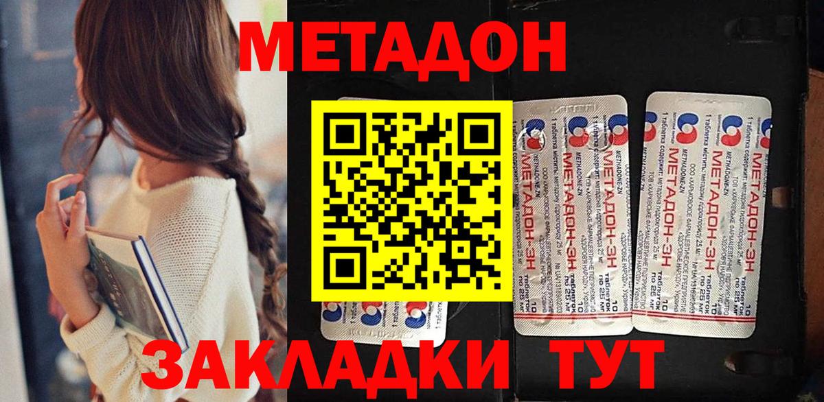 МЕТАДОН кристалл  Вход с VPN  Метадон methadone  Медногорск 